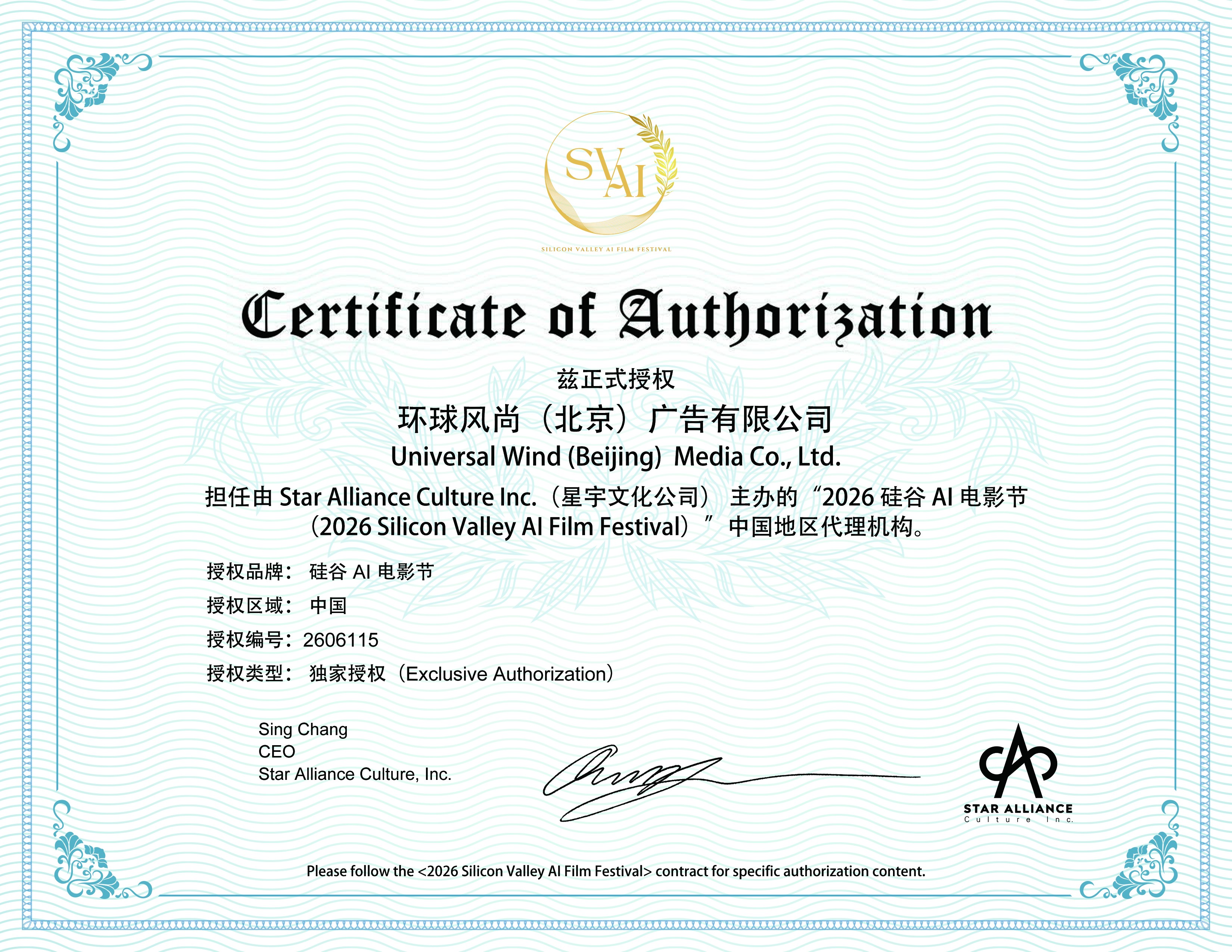 Certificate of Authorization — Universal Wind (Beijing) Media Co., Ltd. is officially authorized as the exclusive China regional agency for the 2026 Silicon Valley AI Film Festival, hosted by Star Alliance Culture Inc. Authorized brand: Silicon Valley AI Film Festival. Authorized region: China. Authorization number 2606115. Exclusive Authorization. Signed by Sing Chang, CEO, Star Alliance Culture, Inc.